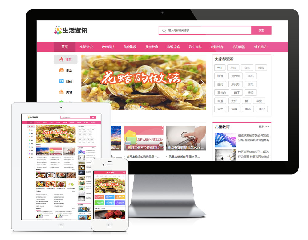 生活常識熱門資訊網(wǎng)站模板(圖1) 1.jpg