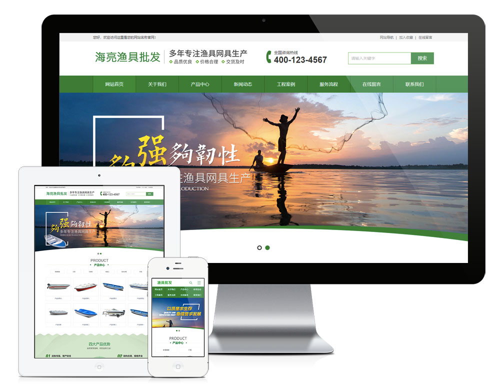 漁具批發釣具裝備網站模板