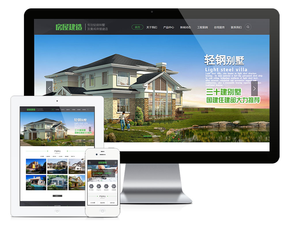 輕鋼別墅建筑建造裝修類網站模板