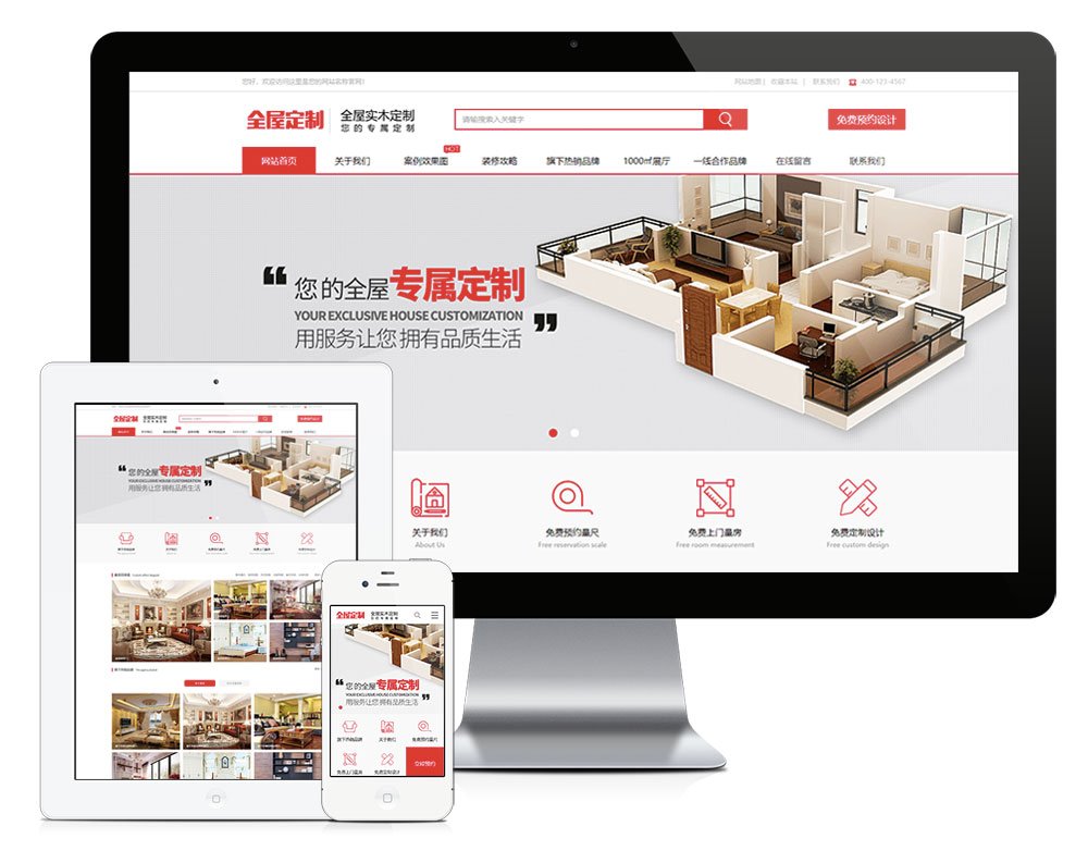 高端全屋實木定制類網站模板