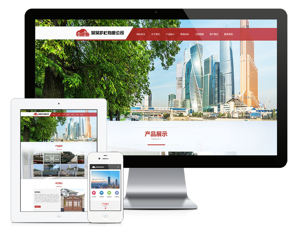 道路護欄交通設施類網站模板