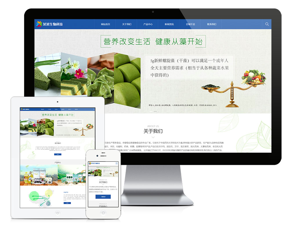 響應式生物科技食品網站模板