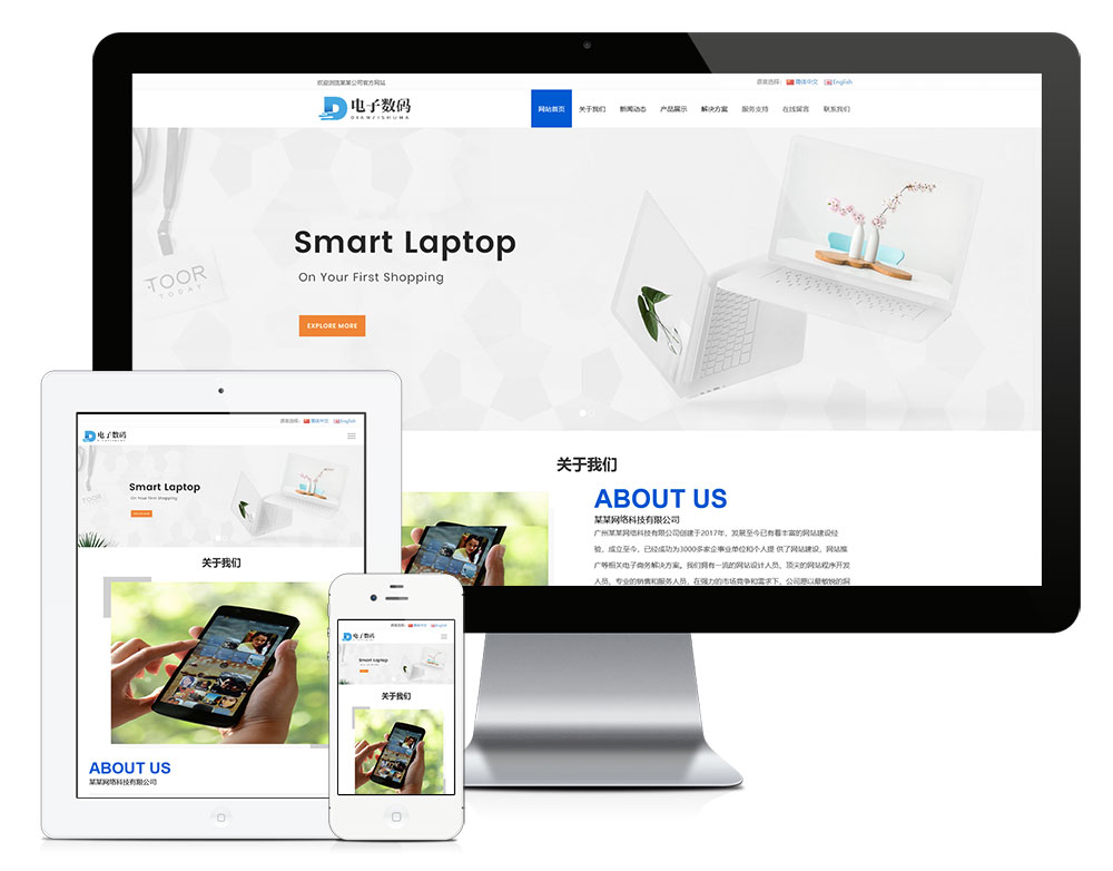 響應(yīng)式數(shù)碼產(chǎn)品企業(yè)網(wǎng)站模板(雙語)(圖1) 1.jpg