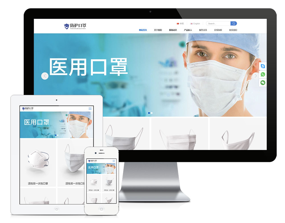 響應式口罩防護用品網(wǎng)站模板(雙語)(圖1) 1.jpg
