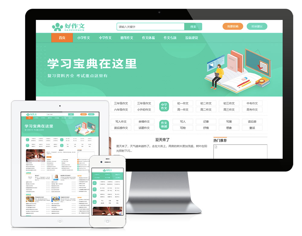 精美簡潔作文范文網(wǎng)站模板(圖1) 1.jpg