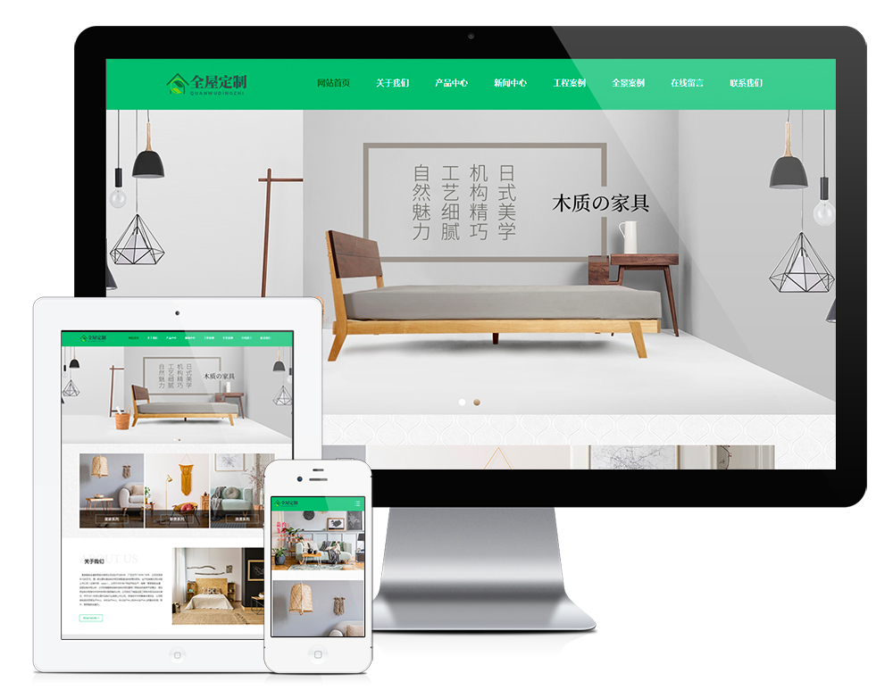 響應式全屋定制家居網站模板