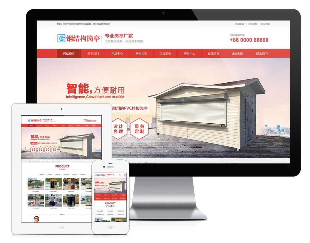 鋼結構崗亭類網站模板