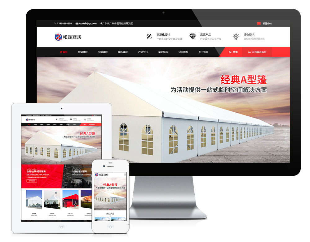 帳篷篷房建筑建材定制設計網站模板