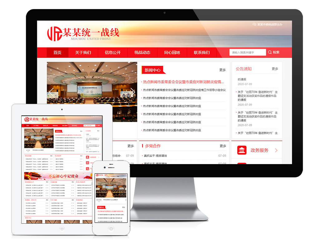 響應式政府部門單位機構(gòu)網(wǎng)站模板(圖1) 1.jpg