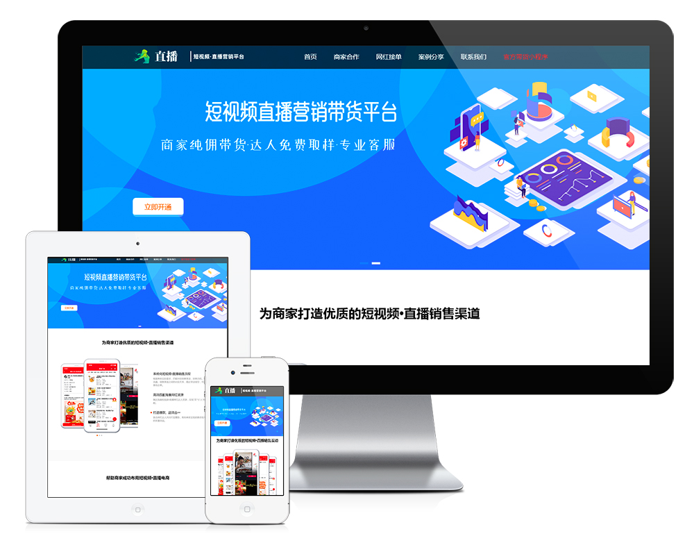 響應(yīng)式短視頻直播帶貨營(yíng)銷單頁(yè)網(wǎng)站模板(圖1) 1.jpg