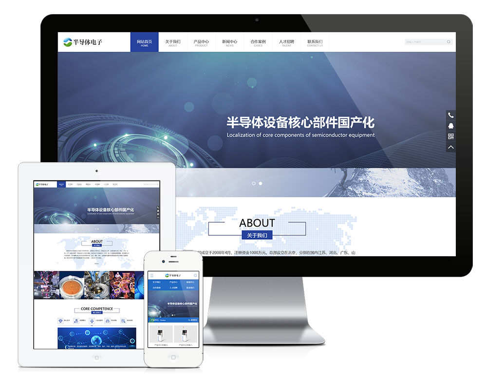 半導(dǎo)體電子元器件類網(wǎng)站模板(圖1) 1.jpg