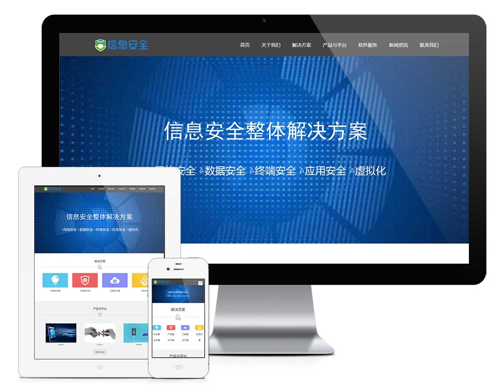 響應(yīng)式數(shù)據(jù)信息安全網(wǎng)站模板