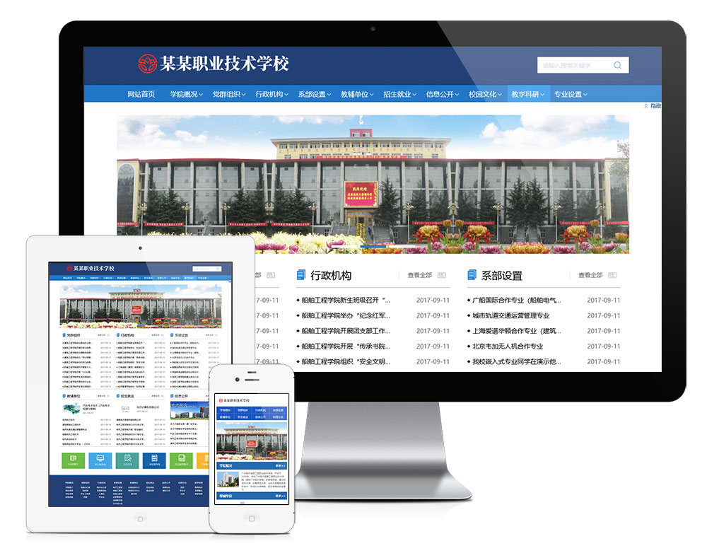 高等院校學院學校類網站模板