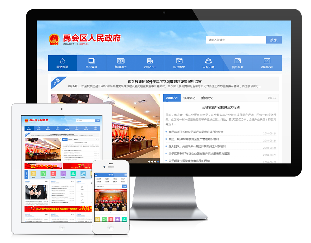 政府協會類網站模板