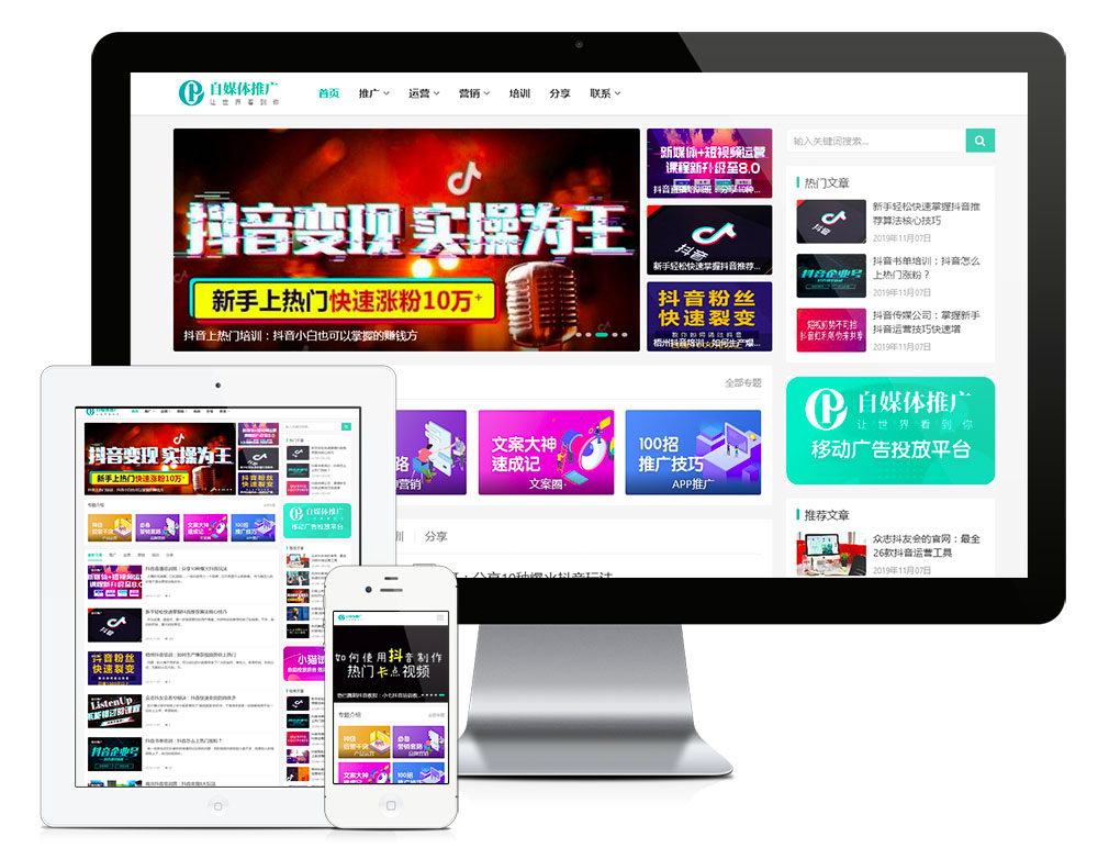 響應式自媒體運營培訓教程網站模板