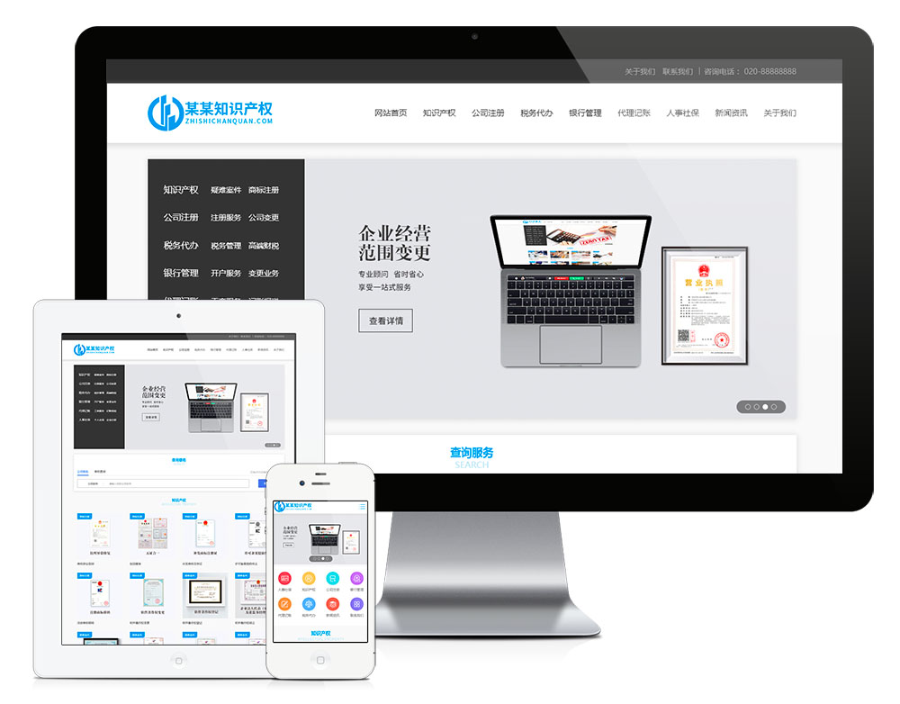 知識產(chǎn)權(quán)網(wǎng)站模板(圖1) 1.jpg