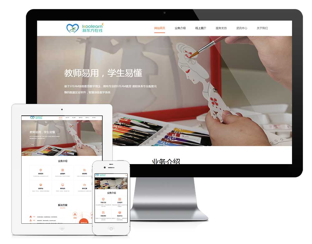 響應(yīng)式遠(yuǎn)程線上教育機(jī)構(gòu)網(wǎng)站模板(圖1) 1.jpg