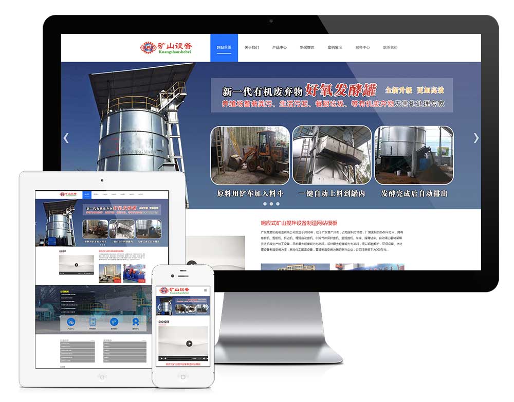 響應式礦山攪拌設(shè)備制造網(wǎng)站模板(圖1) 1.jpg