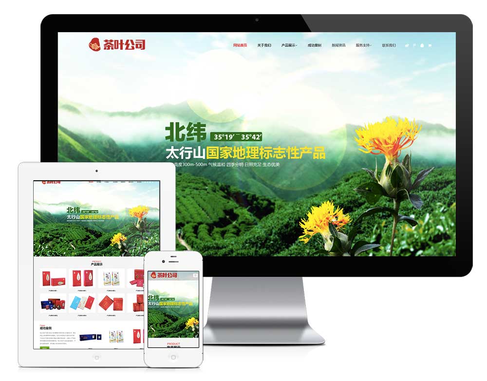 響應(yīng)式茶葉網(wǎng)站模板(圖1) 1.jpg