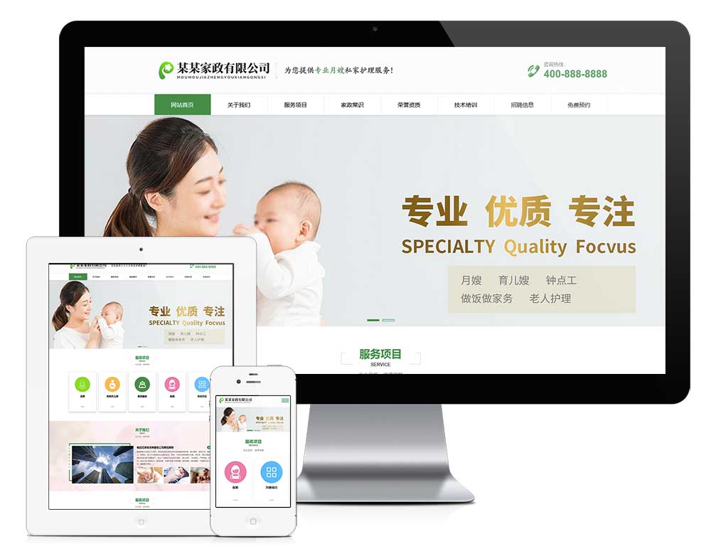 響應式家政月嫂服務公司網站模板
