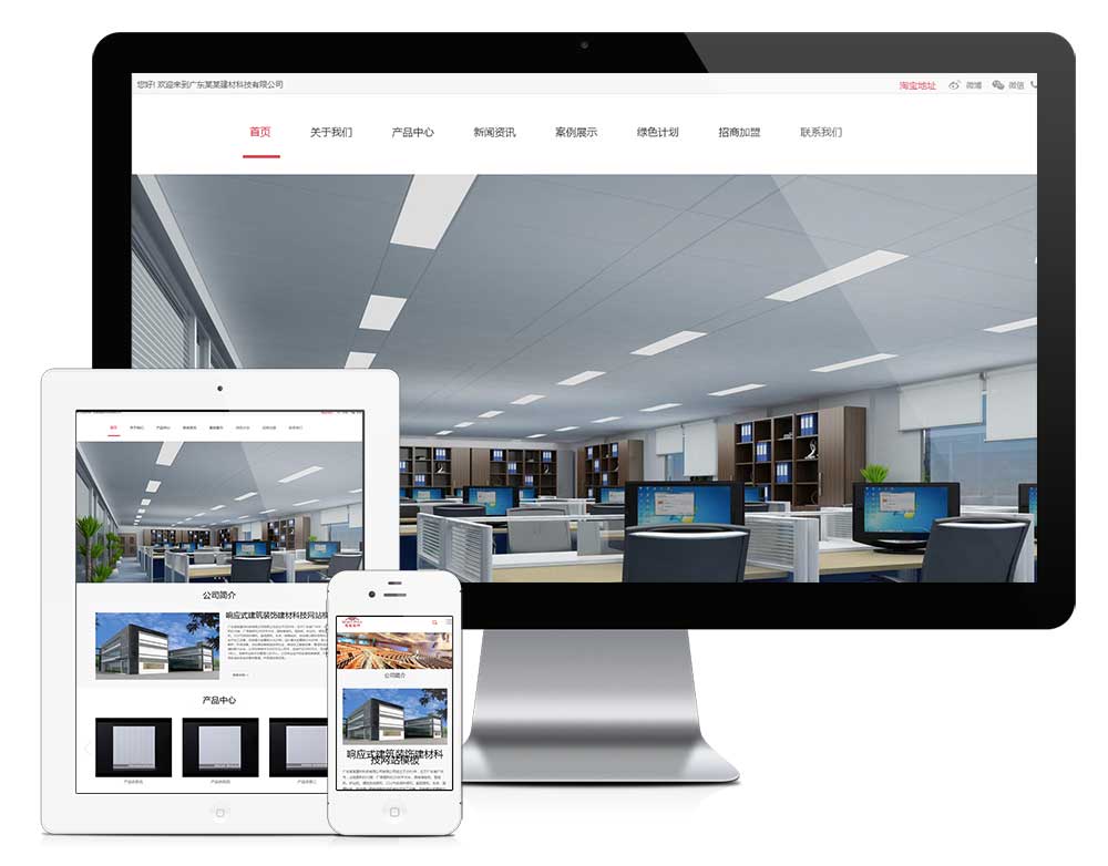 響應式建筑裝飾建材科技網站模板
