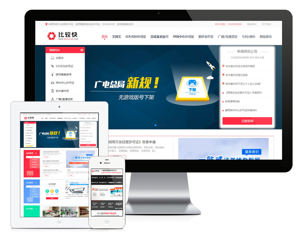 運營工商資質注冊辦理類網站模板