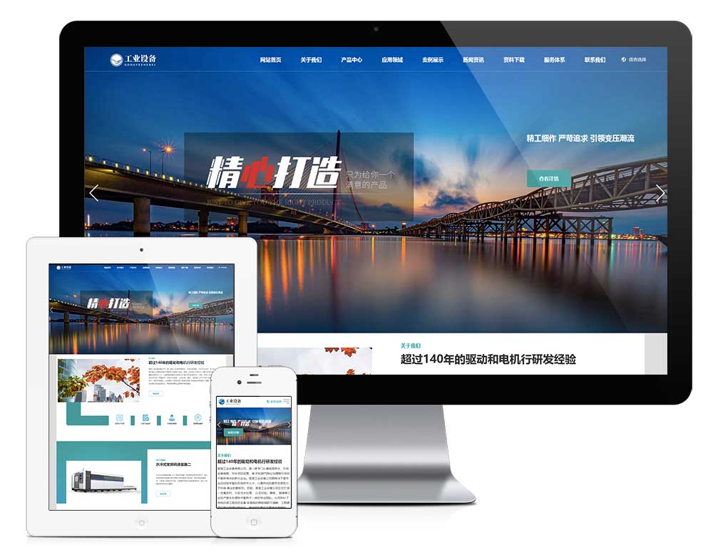 中英外貿(mào)工業(yè)設備網(wǎng)站模板
