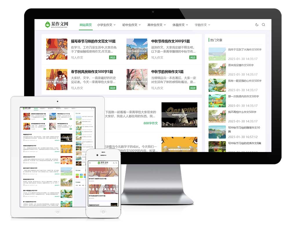 響應式作文新聞資訊博客網站模板