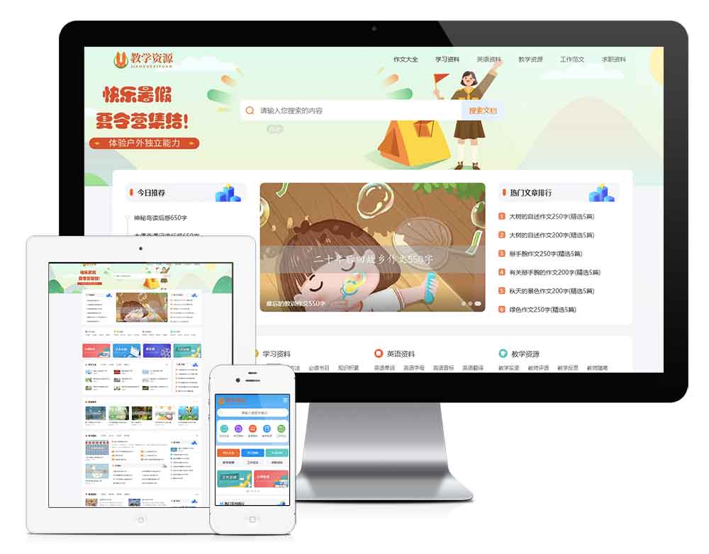 工作范文作文學(xué)習(xí)參考資料網(wǎng)站模板(圖1) 1.jpg