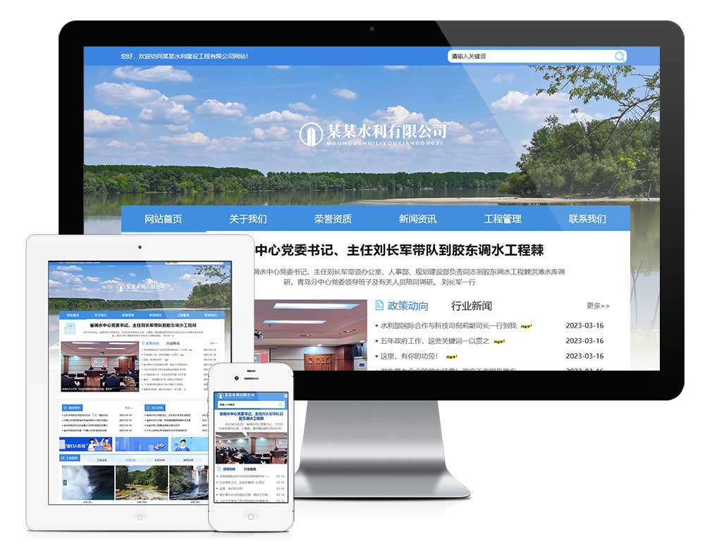 水利工程項目管理網站模板