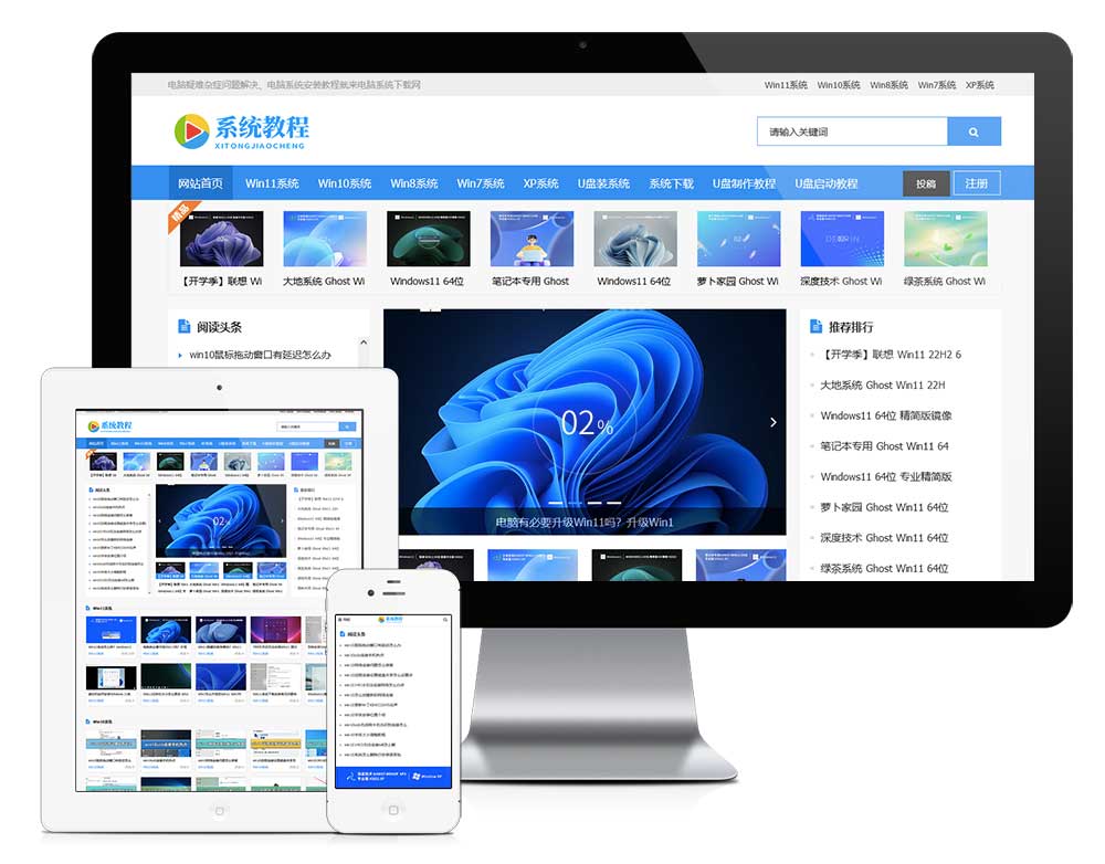響應式電腦系統教程系統下載網站模板