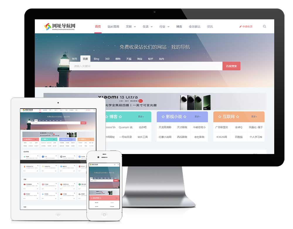響應(yīng)式網(wǎng)址導(dǎo)航網(wǎng)站模板(圖1) 1.jpg