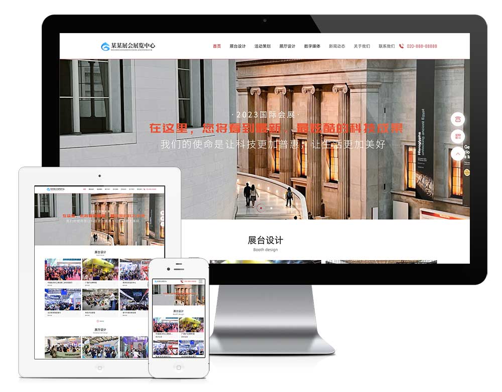 響應式會展中心展覽展廳展臺網站模板