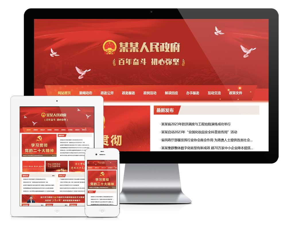 響應式政府部門單位網站模板
