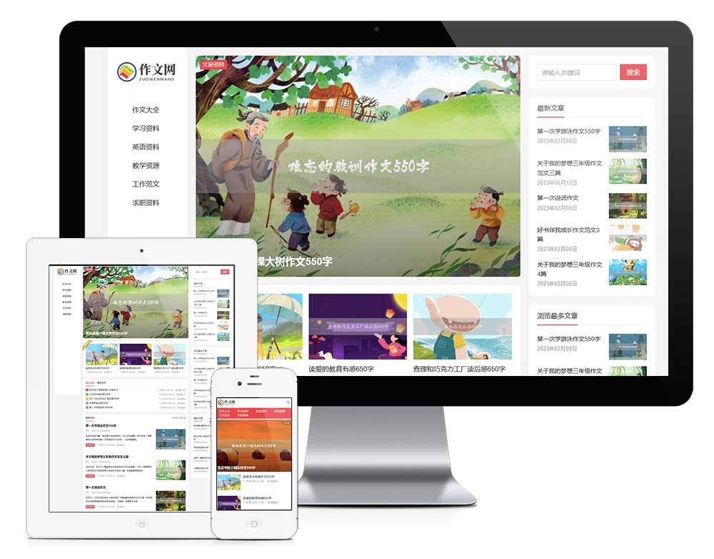 響應式作文工作范文網站模板