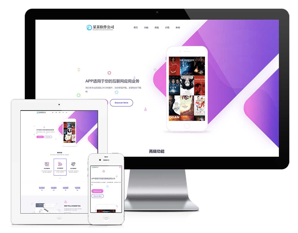 響應式網絡軟件網站模板