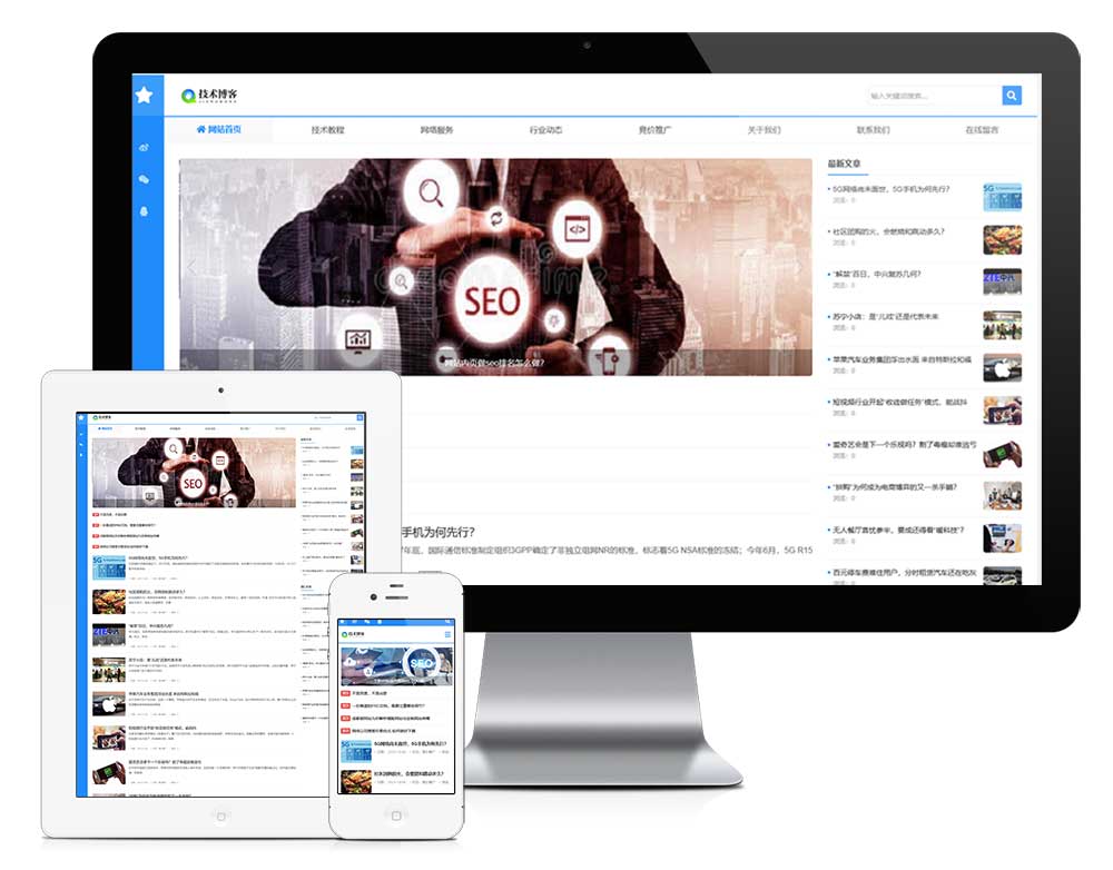 響應式技術博客新聞網站模板