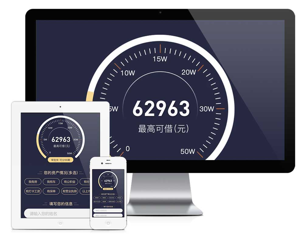 金融貸款落地頁(yè)網(wǎng)站模板(圖1) 1.jpg