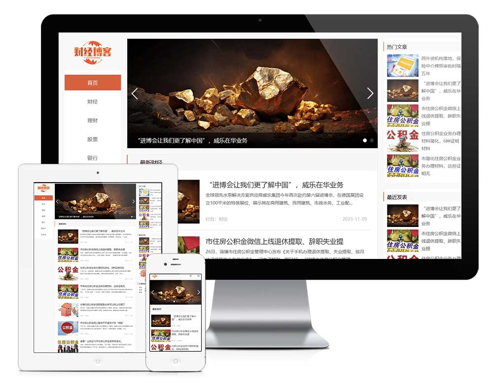響應式簡潔財經金融新聞博客網站模板