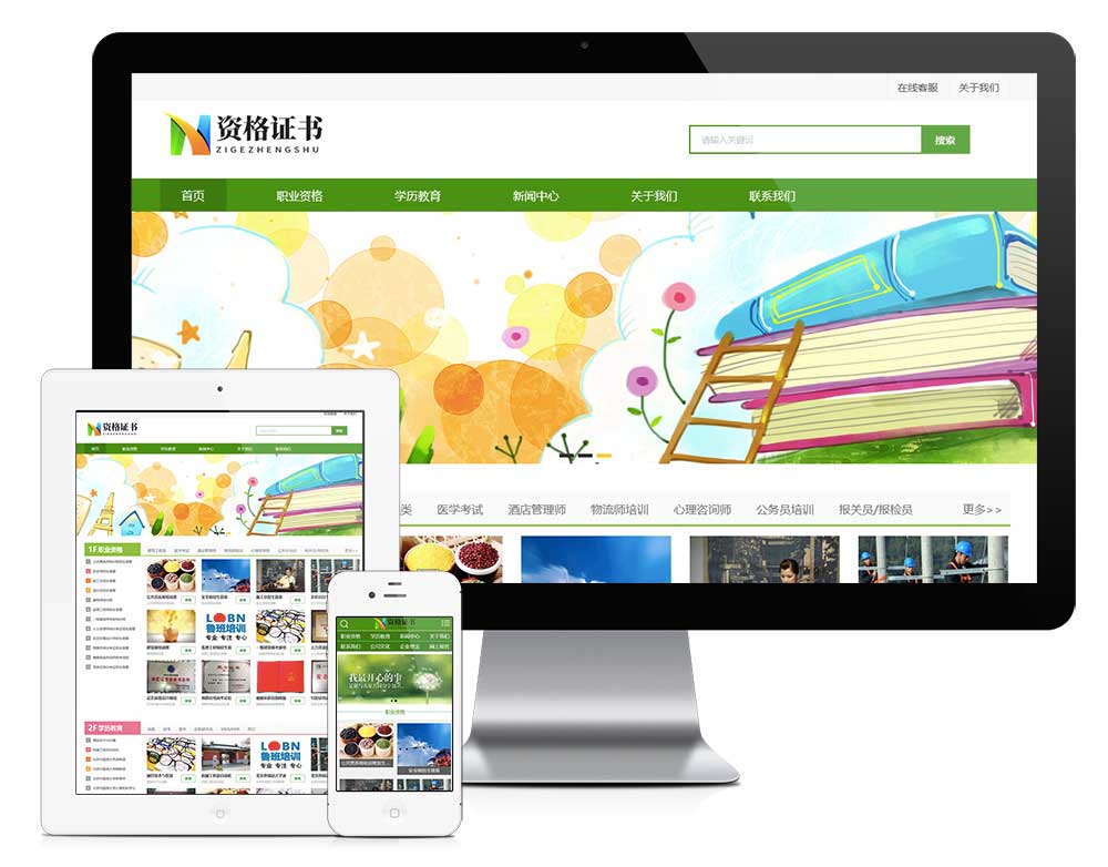 資格證書學校培訓機構企業網站模板