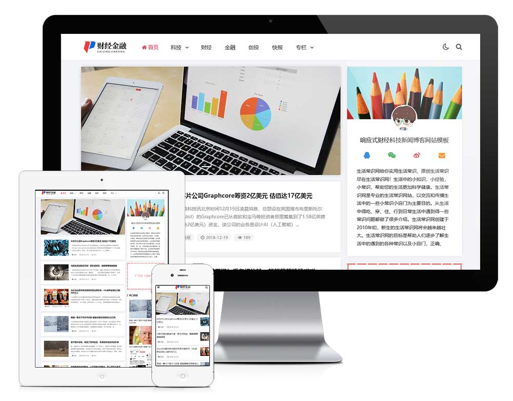 響應(yīng)式財(cái)經(jīng)科技新聞博客網(wǎng)站模板(圖1) 1.jpg