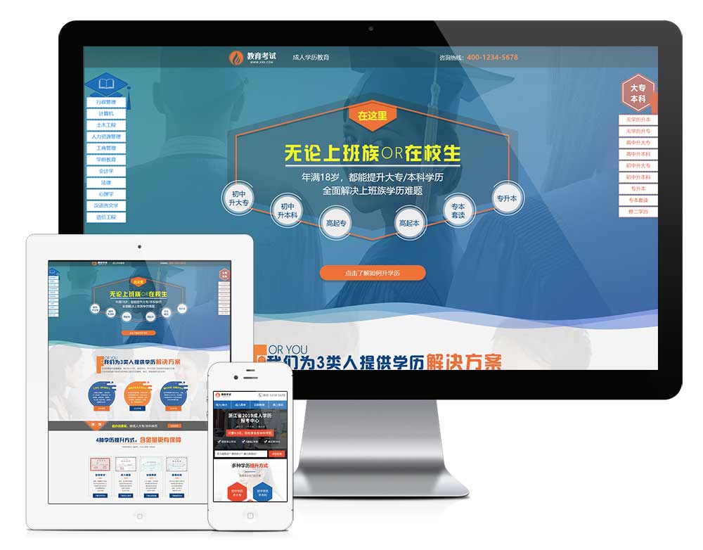 成人自考教育推廣落地頁(yè)單頁(yè)面網(wǎng)站模板(圖1) 1.jpg