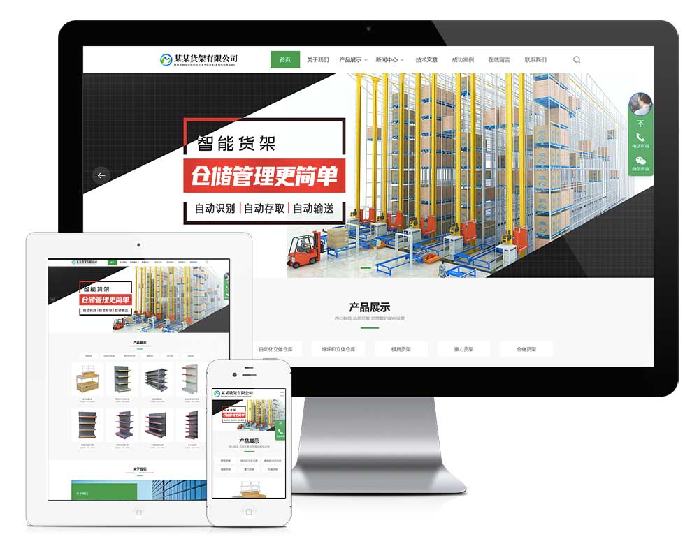 響應式貨架貨柜網站模板