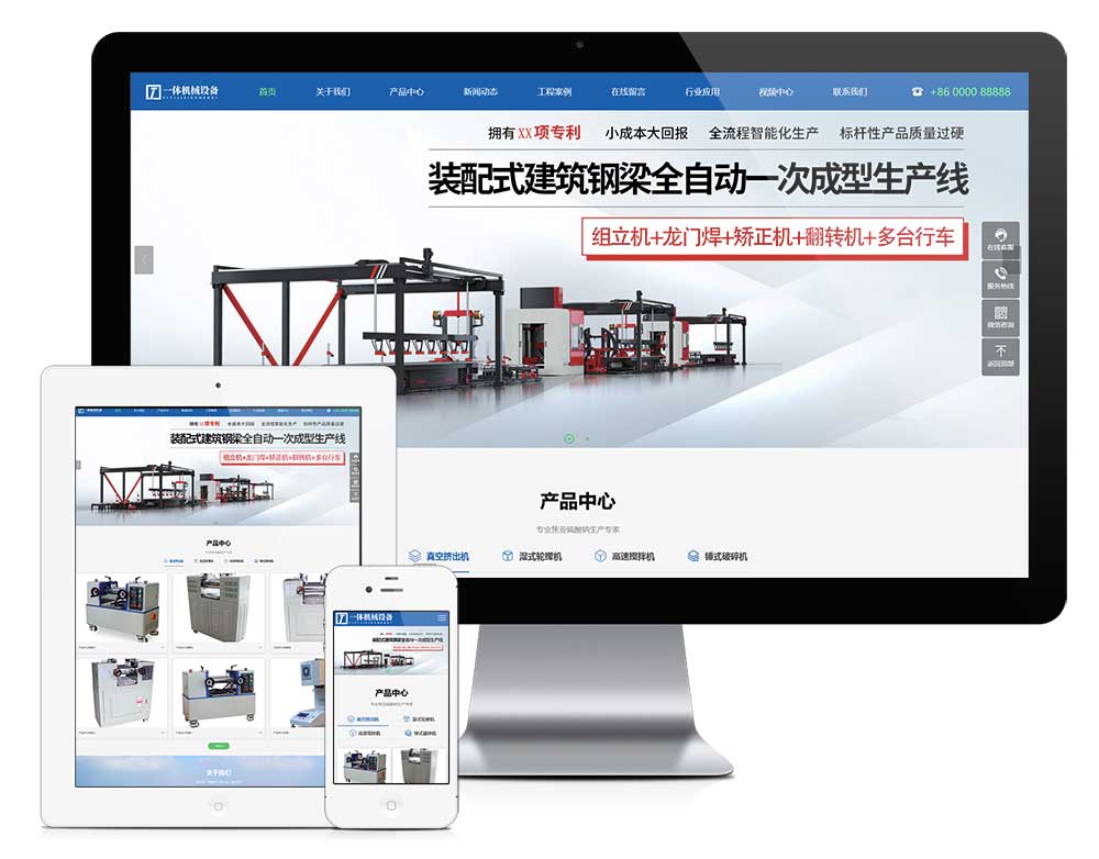 響應式一體機械設備網站模板