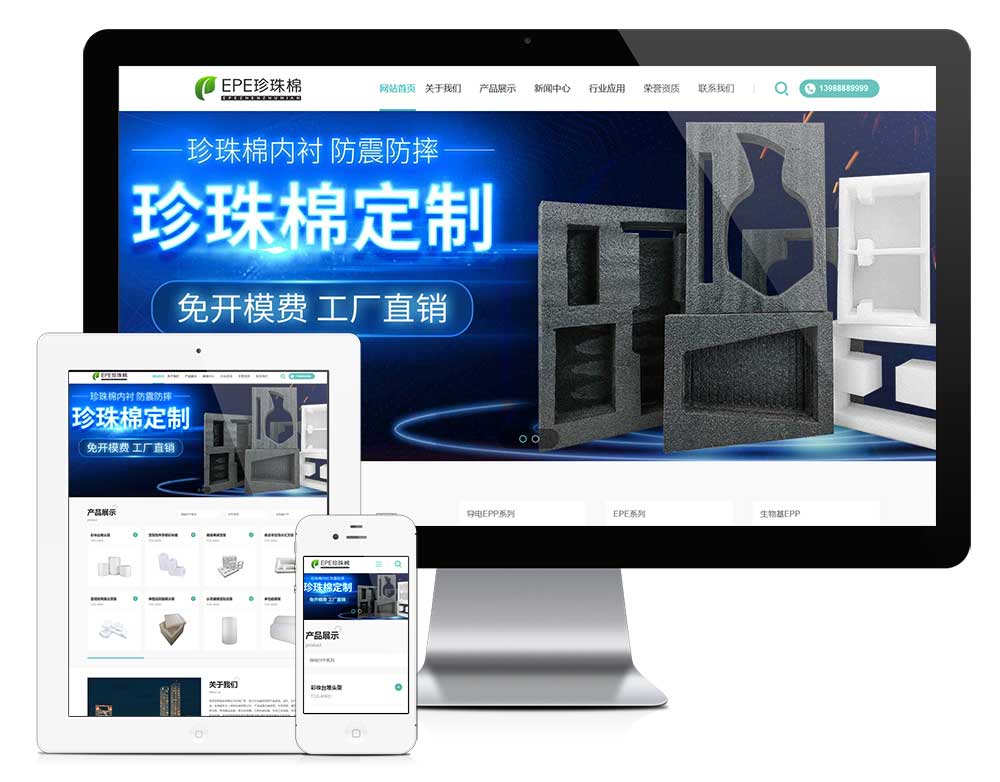 響應(yīng)式EPE珍珠棉網(wǎng)站模板(圖1) 1.jpg