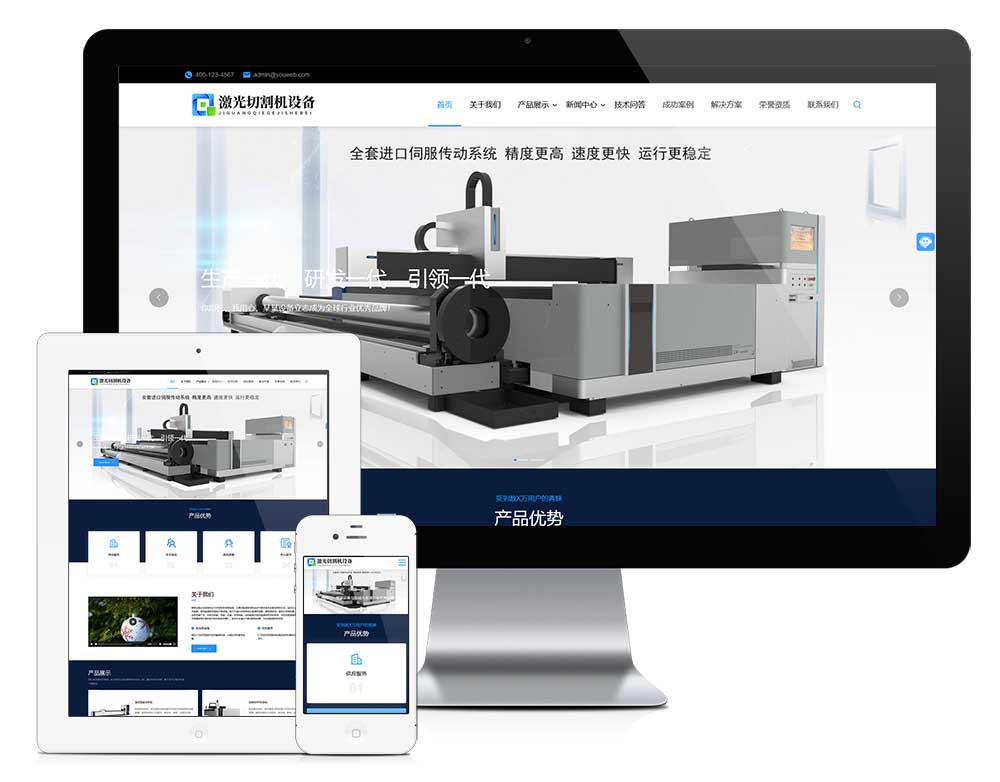 響應(yīng)式激光切割機(jī)設(shè)備網(wǎng)站模板(圖1) 1.jpg