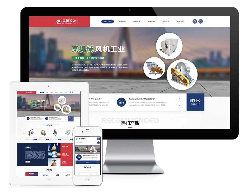 響應式風機工業(yè)設備網(wǎng)站模板