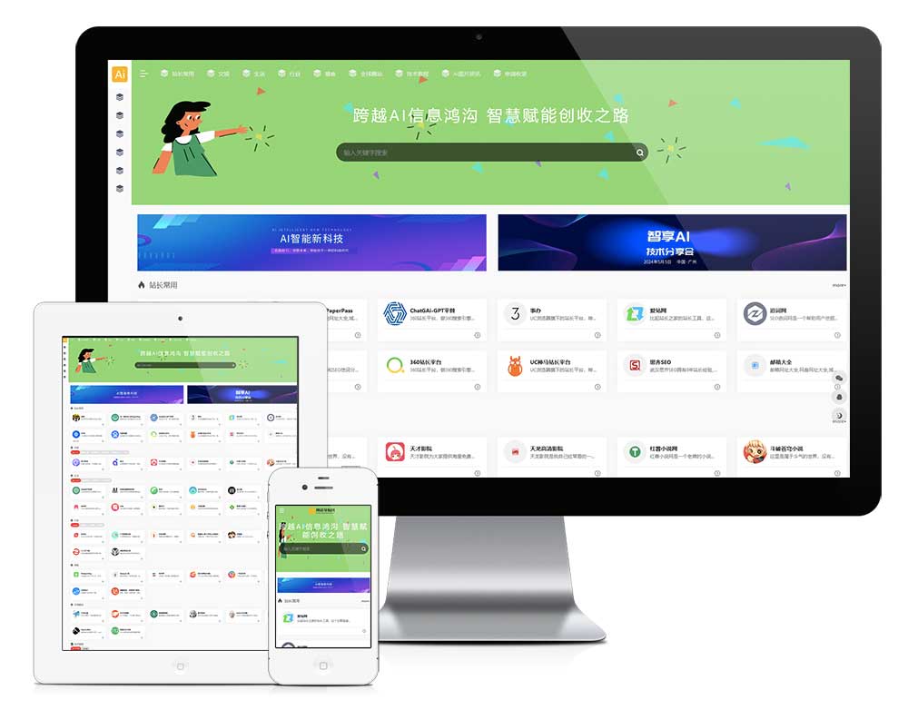 響應(yīng)式導(dǎo)航網(wǎng)址資訊網(wǎng)站模板(圖1) 1.jpg