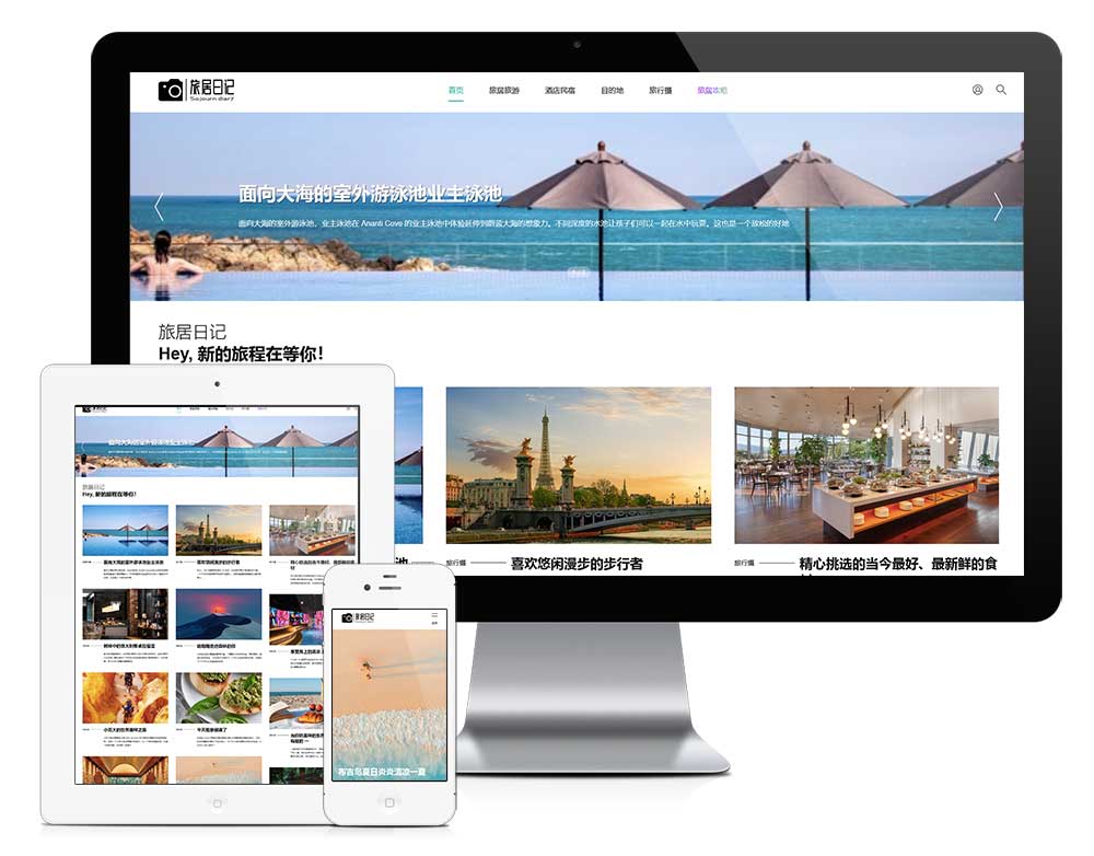 響應(yīng)式旅居日記資訊網(wǎng)站模板(圖1) 1.jpg