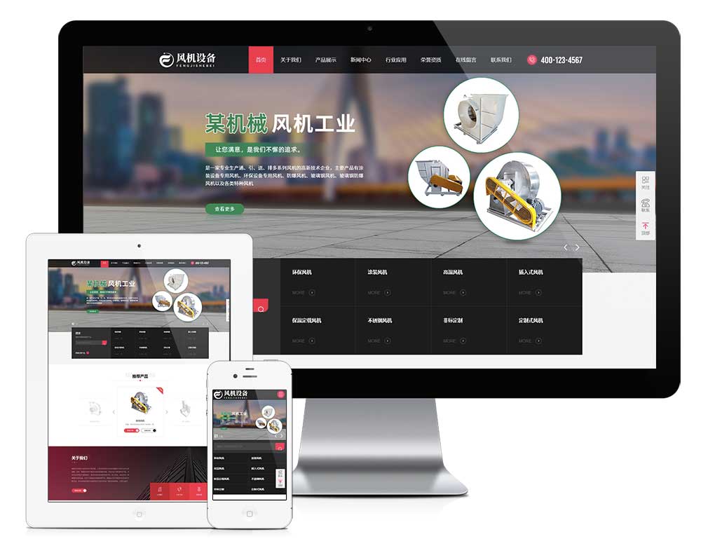 響應式機械風機設備網站模板